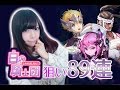 【ナイツクロニクル】虹演出が見たい！白の騎士団狙いガチャ89連！【宮本彩希】