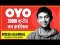 19 साल के लड़के ने कैसे बनाया करोड़ों का Brand | How Ritesh Agarwal Started OYO