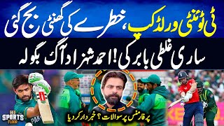 Ahmed Shahzad's Angry Statement On Babar Azam - Pak Vs Eng - T20 World Cup 2024 | Sports Floor