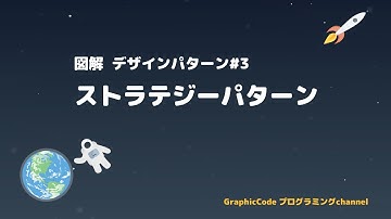 【図解】Strategyパターン - デザインパターンシリーズ#3