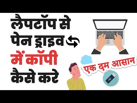 वीडियो: मैं अपने पसंदीदा को फ्लैश ड्राइव पर कैसे कॉपी करूं?