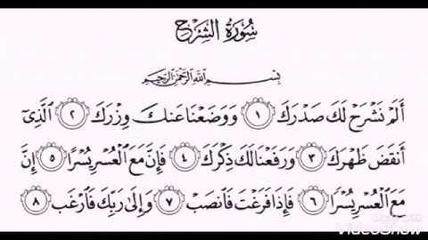 سورة الشرح .صوت روعة وجميل .راحة نفسية .حالات واتس اب .مقطع ديني