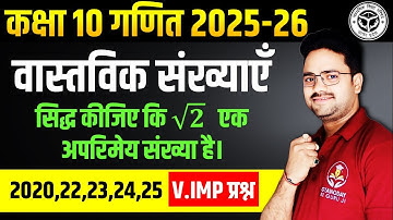 वास्तविक संख्याएँ- आपकी किताब  के V.imp प्रश्न✅Class 10th Maths🔥2020 से 2025 तक के महत्वपूर्ण प्रश्न