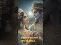 राधा रानी की कृपा 💖 | Radha Rani Blessings | Bhakti Power #shorts @BhaktiEktahindi