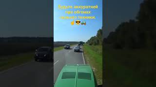 При попытке обогнать комбайн чуть не случилась авария.