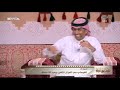 عبدالعزيز الخالد المدرب السعودي أفضل من الأجنبي بالأرقام والحسيني عالمي الديوانية عبدالعزيز الخالد المدرب السعودي أفضل من الأجنبي بالأرقام والحسيني عالمي الديوانية