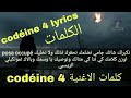 Didine Canon 16 Codeine 4 Lyrics الكلمات Officiel Lyrics Video Parole Codéine 4 Codeine4 Didine Canon 16 Codeine 4 Lyrics الكلمات Officiel Lyrics Video Parole Codéine 4 Codeine4
