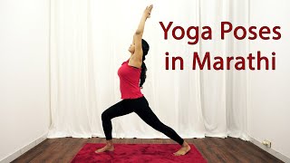 yoga poses in marathi in marathi yoga for weight loss pebbles marathi