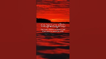 ربنا أخرجنا منها فإن عدنا فإنا ظالمون قال اخسئوا فيها ولا تكلمون | سورة المؤمنون | ياسر الدوسري 👀