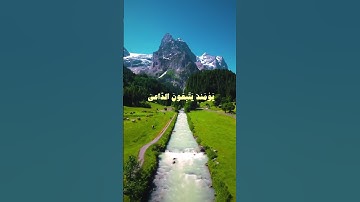 وَيَسْأَلُونَكَ عَنِ الْجِبَالِ | سورة طه | القاري:محمد أيوب رحمه الله #قران_كريم #فلسطين #غزة
