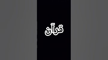محمد اللحيدان #سورة_الفرقان #تلاوة_خاشعة #قران_كريم #surahfurqan #محمد_اللحيدان #quran #لايك