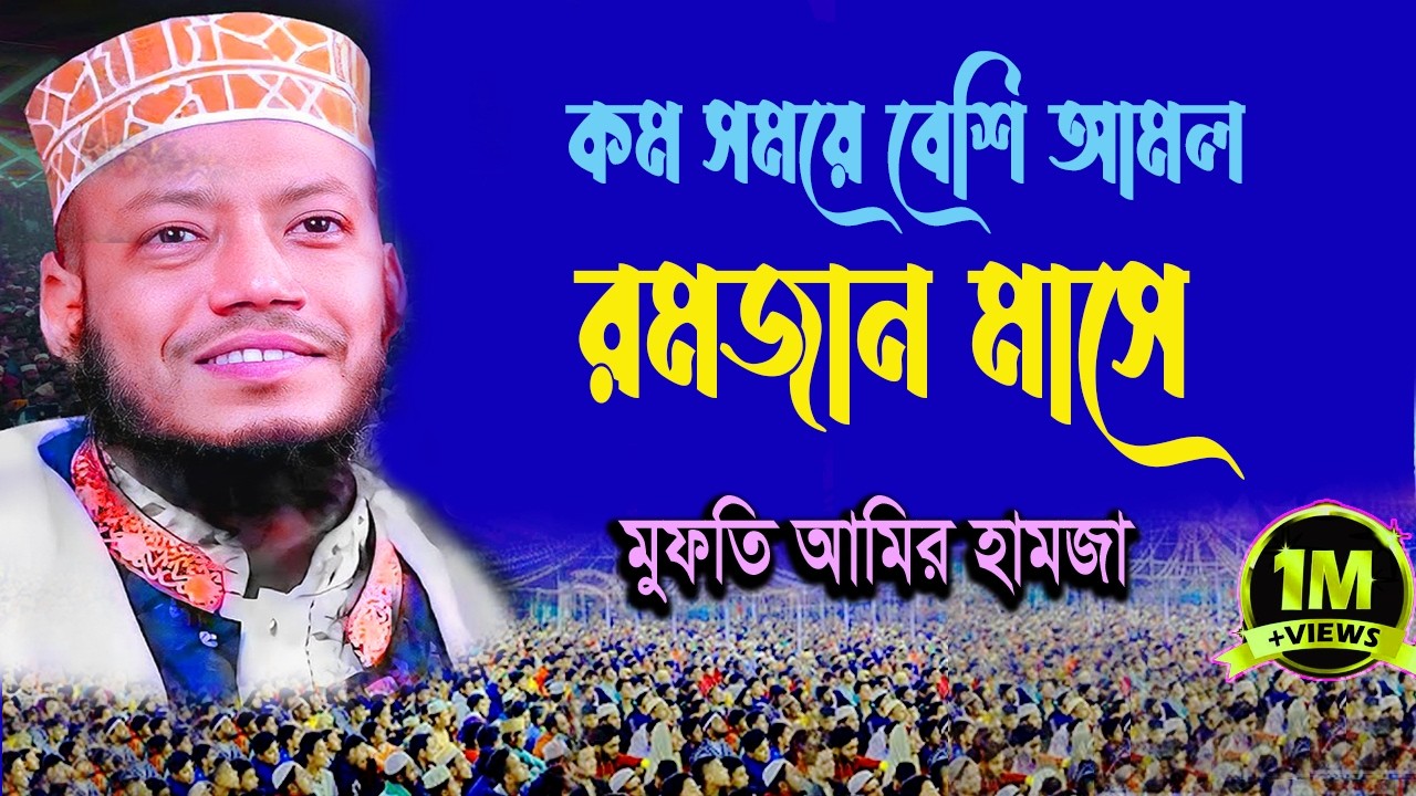 🌙🔴✅ফিতরা টাকা দেওয়া উত্তম নাকি খাদ্য দেওয়া উত্তম জেনে নিন 🔴Mufti Amir Hamza  Waz