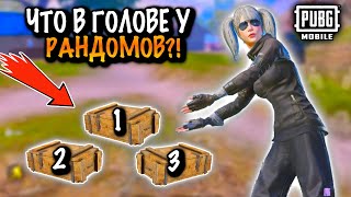 САМЫЕ СТРАННЫЕ РАНДОМЫ в МЕТРО Рояль | Metro PUBG Mobile