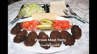 Persian Meat Patty  کتلت گوشت