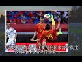 新疆18岁小将将加盟国米 中国足球新锋霸横空出世