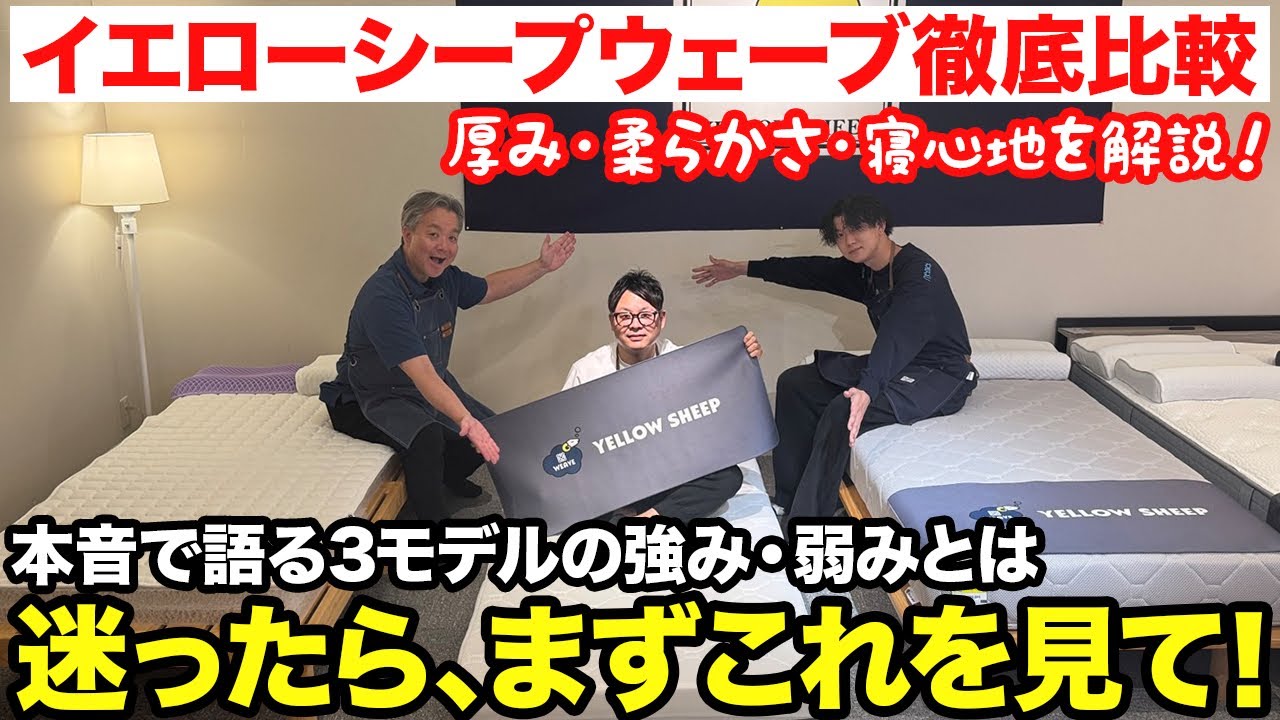 What is the difference between Airweave and Yellow Sheep Wave? We