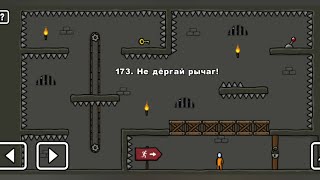 One level 3: Побег из тюрьмы - Уровень 173. Не дёргай рычаг! 🚫