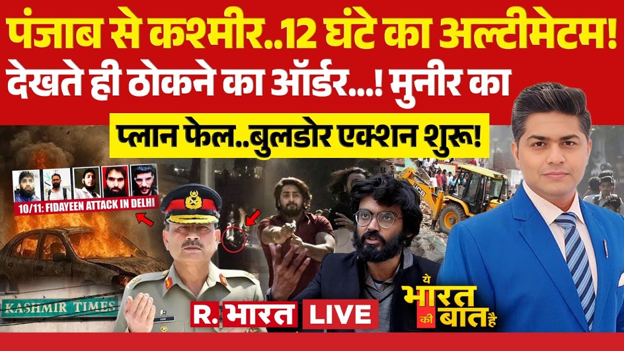 Ye Bharat Ki Baat Hai LIVE: 2020 Delhi Riots पर तगड़ा खुलासा! | Sharjeel Imam | NIA | Red Fort Blast