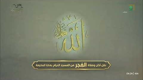 ‘ سورة المائدة  ٩٥ - ١٠٥  ‘ الشيخ #صالح_بن_حميد  صلاة الفجر  ١-١٢-١٤٤٥ هـ