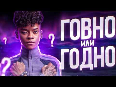 КРЕПКИЙ СОН | Обзор фильма Чёрная Пантера: Ваканда Навеки