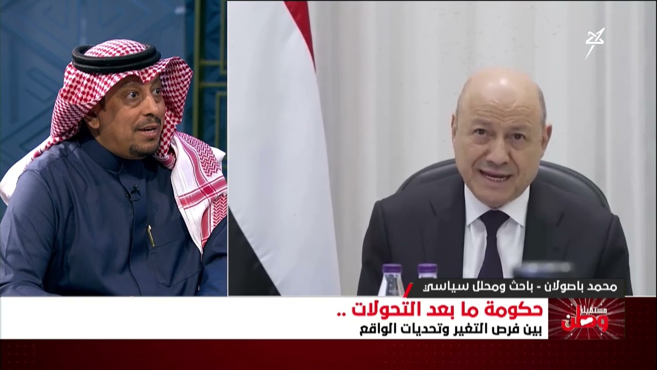 مستقبل وطن | حكومة ما بعد التحولات بين فرص التغير وتحديات الواقع