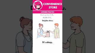 Japanese convenience store conversation