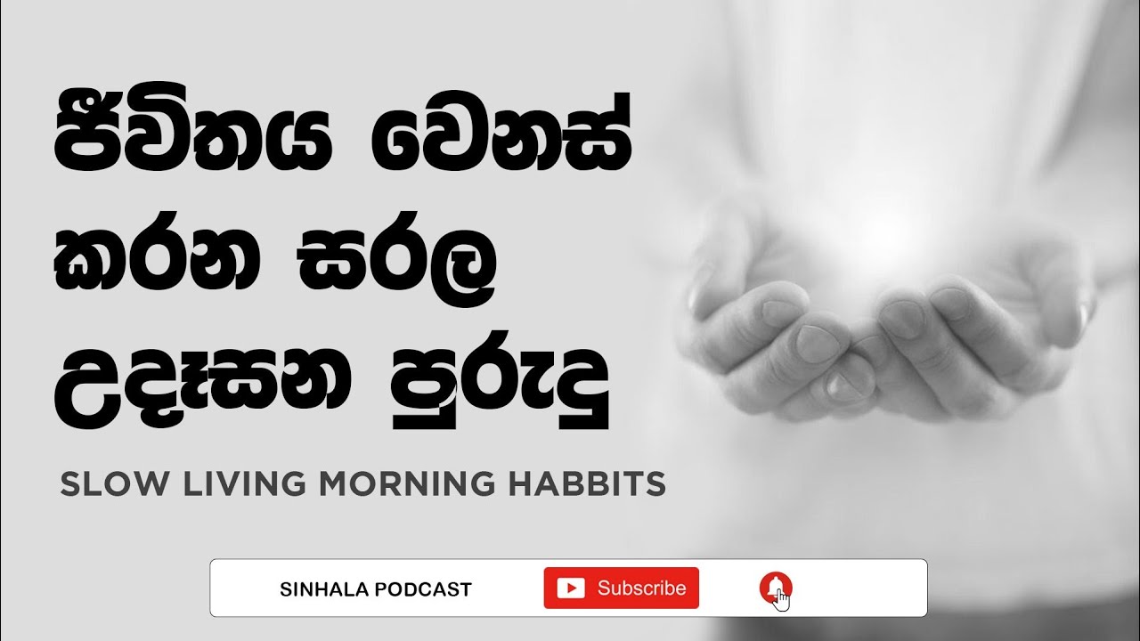 Slow Living Minimalism Morning Habits - ජීවිතය වෙනස් කරන සරල පුරුදු (@OwshangiSenanayaka )