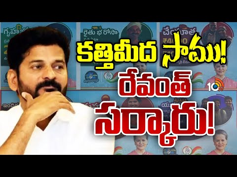 Telangana Govt Strategy after August 15th | ఆగస్ట్‌ 15 తర్వాత...వాట్‌ నెక్ట్స్‌? | 10TV