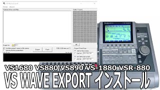 VS WAVW EXPORT インストール ROLAND VS-880 VS-1680 の音をPCに