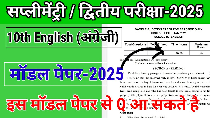 MP board 2nd exam 10th English paper |10th English supplementary paper 2025|angreji ka paper 2025