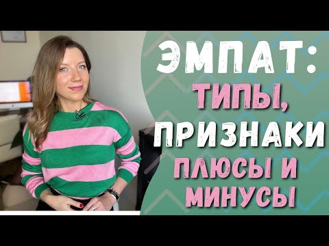 Кто такой эмпат | Признаки, типы | Эмпат в отношениях