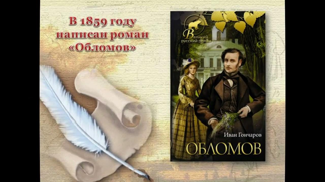 Великое произведение 6. Гончаров беседа листая книг его страниц в библиотеке. Мальчишки листая книжек стрехи страницы.