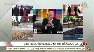 التاسعة | جميل عفيفي: كل عام يوجد في علاقات تعاون بين الصحافة المصرية والصحفيين الأفارقة