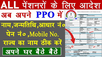 स्पर्श PPO में गलत जानकारियों को कैसे सही करें  How to Edit / Update details in Sparsh Portal
