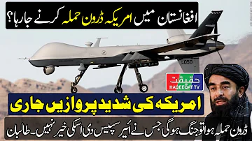 US Drones Resume Flights Over Afghanistan as Air Defense Stands Prepared