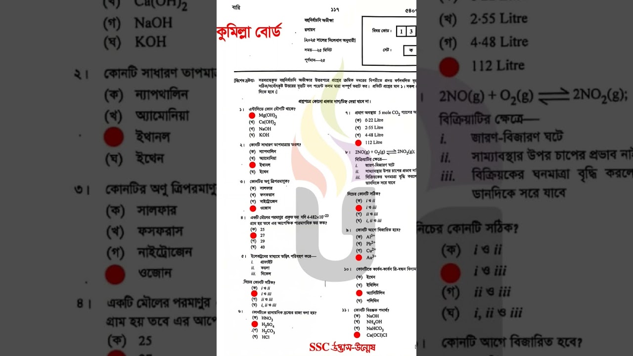 SSC 2025 | Chemistry MCQ Solution | Cumilla Board