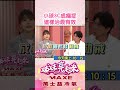 小孩3C成癮症 這樣治罪有效【姊妹亮起來預告 】#萬士益冷氣