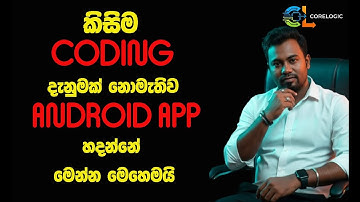 Create Android App By URL | Coding දැනුමක් නැතිව  Android App එකක් හදන්නේ මෙහෙමයි