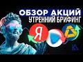 Обзор и прогноз по акциям Газпром, Европлан, СПб биржа, М.Видео и ВК