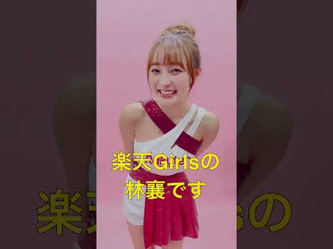 日本語でメッセージをくれたリン・シャン😭❤️ #shorts #樂天桃猿 #台湾チア #楽天ガールズ #リン・シャン #林襄