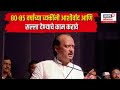 Ajit pawar on Sharad pawar : 80-85 वर्षांच्या व्यक्तींनी आशीर्वाद आणि सल्ला देण्याचे काम करावे