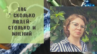 TaG. Сколько людей- столько мнений. #тунисскоевязание