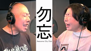勿忘/Awesome City Club  / Miyuki Oshima/ Kouta Matumoto