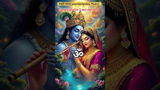 Powerful Krishna Mantra 🕉️✨ KRISHNAYA VASUDEVAYA #krishna #chanting #meditation #music #bhakti
