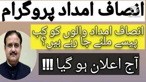 INSAF IMDAD PROGRAM NEW UPDATE