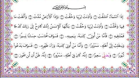 سورة الانشقاق  برواية أبي الحارث عن الكسائي ـ الشيخ عبدالرشيد صوفي