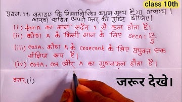 class 10 maths chapter 8 exercise 8.1 question 11 in hindi