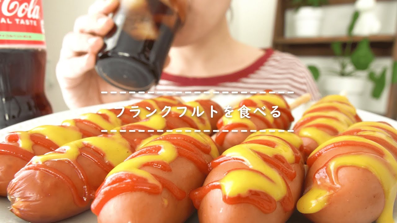 frankfurter【Eating Sounds】 - YouTube
