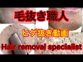 【Plucking facial hair】ずっと見ていられる戦慄のヒゲ抜き 2018.7.8 （鼻下口ヒゲ編）