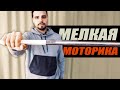 ТРЕНИРОВКА ДЛЯ ХОККЕИСТА! МЕЛКАЯ МОТОРИКА РУК, ПЕРЕХВАТЫ С КЛЮШКОЙ. ВАЖНЫЕ ХОККЕЙНЫЕ УПРАЖНЕНИЯ!